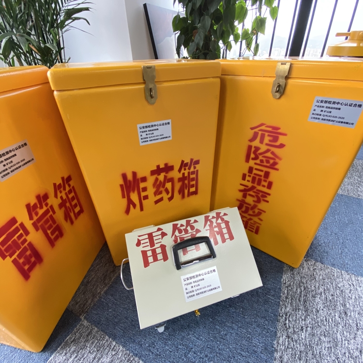 峪泉镇火工品存放箱 手提式雷管炸药箱的材质特性与标准规格解析