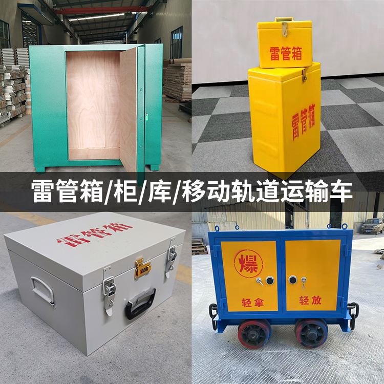 峪泉镇火工品存放箱的种类与核心优点全解析