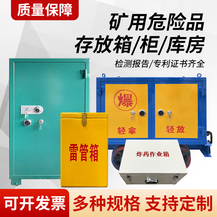 峪泉镇矿用移动式危险品存放柜的结构设计与防爆机理探析